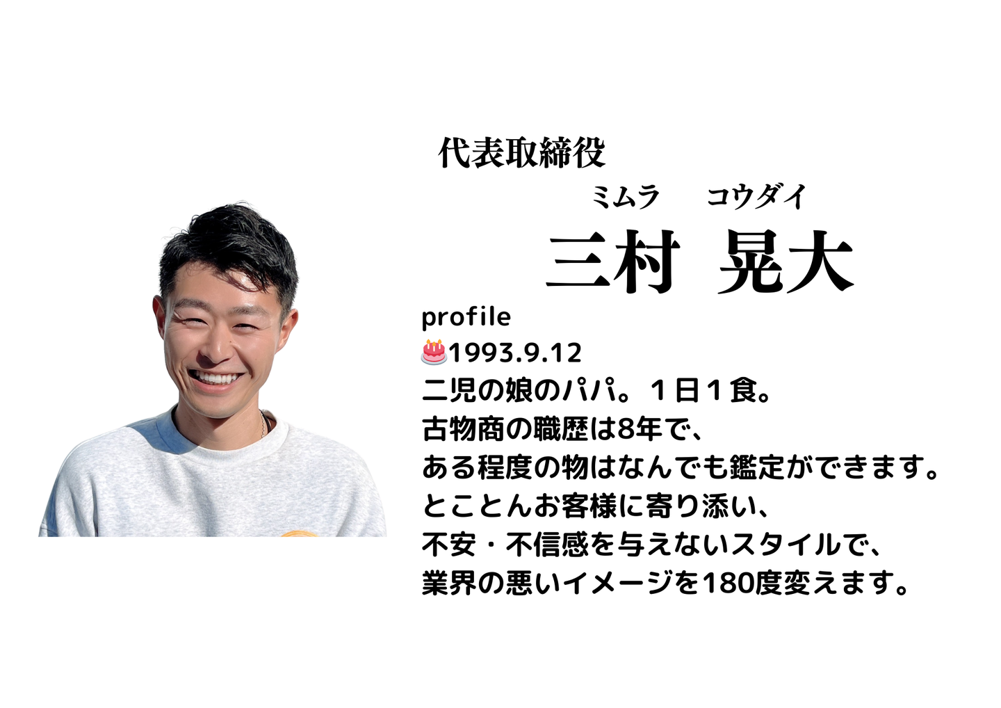 代表取締役 三村晃大の紹介写真