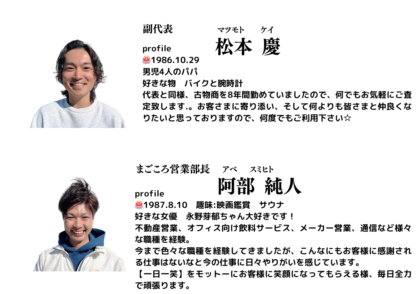 松戸まごころリユースのスタッフ紹介写真