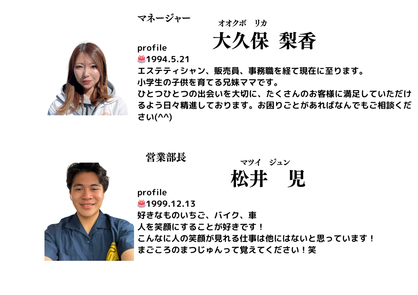 松戸まごころリユースのスタッフ紹介写真