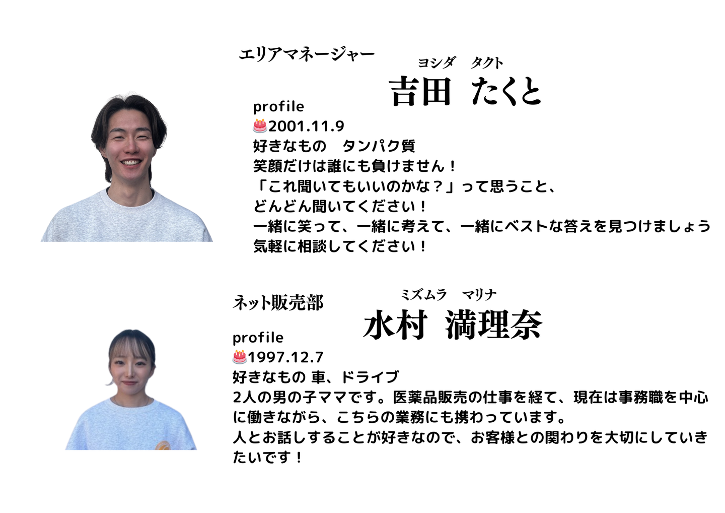 松戸まごころリユースのスタッフ紹介写真
